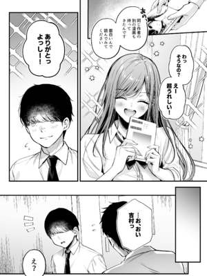 [南浜屋 (南浜よりこ)] 非モテの僕が一軍ギャルに喰われた話_04