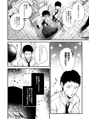 [南浜屋 (南浜よりこ)] 非モテの僕が一軍ギャルに喰われた話_05