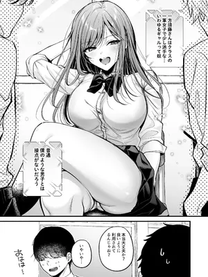 [南浜屋 (南浜よりこ)] 非モテの僕が一軍ギャルに喰われた話_06