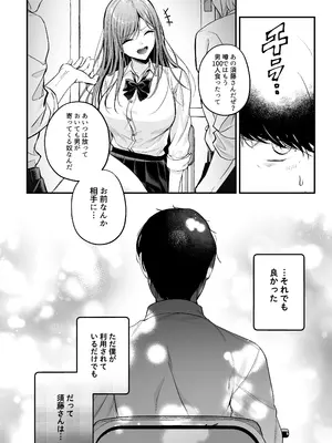 [南浜屋 (南浜よりこ)] 非モテの僕が一軍ギャルに喰われた話_07