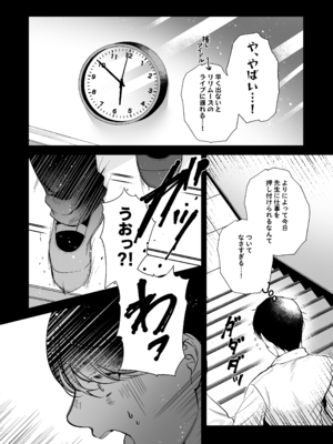 [南浜屋 (南浜よりこ)] 非モテの僕が一軍ギャルに喰われた話_08