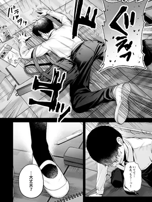 [南浜屋 (南浜よりこ)] 非モテの僕が一軍ギャルに喰われた話_09