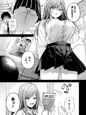 [南浜屋 (南浜よりこ)] 非モテの僕が一軍ギャルに喰われた話_10