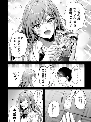 [南浜屋 (南浜よりこ)] 非モテの僕が一軍ギャルに喰われた話_11