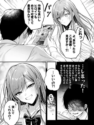 [南浜屋 (南浜よりこ)] 非モテの僕が一軍ギャルに喰われた話_12