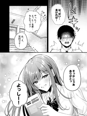 [南浜屋 (南浜よりこ)] 非モテの僕が一軍ギャルに喰われた話_13