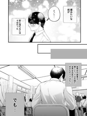 [南浜屋 (南浜よりこ)] 非モテの僕が一軍ギャルに喰われた話_14