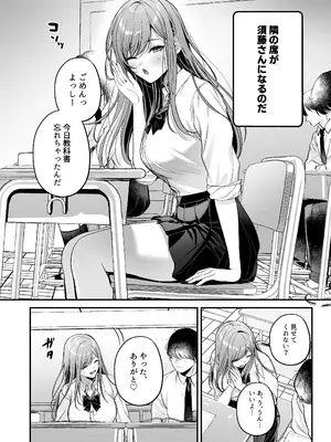 [南浜屋 (南浜よりこ)] 非モテの僕が一軍ギャルに喰われた話_15