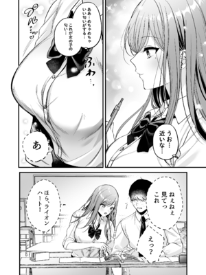 [南浜屋 (南浜よりこ)] 非モテの僕が一軍ギャルに喰われた話_16