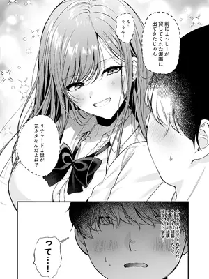 [南浜屋 (南浜よりこ)] 非モテの僕が一軍ギャルに喰われた話_17