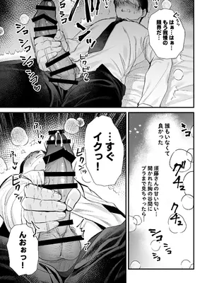 [南浜屋 (南浜よりこ)] 非モテの僕が一軍ギャルに喰われた話_20