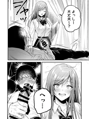 [南浜屋 (南浜よりこ)] 非モテの僕が一軍ギャルに喰われた話_21