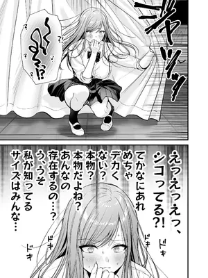 [南浜屋 (南浜よりこ)] 非モテの僕が一軍ギャルに喰われた話_22