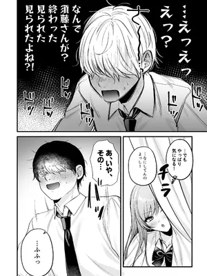 [南浜屋 (南浜よりこ)] 非モテの僕が一軍ギャルに喰われた話_23