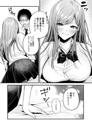 [南浜屋 (南浜よりこ)] 非モテの僕が一軍ギャルに喰われた話_24