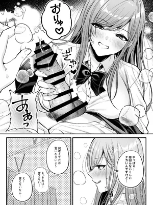 [南浜屋 (南浜よりこ)] 非モテの僕が一軍ギャルに喰われた話_25