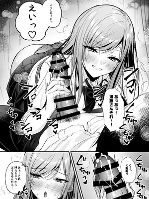 [南浜屋 (南浜よりこ)] 非モテの僕が一軍ギャルに喰われた話_26