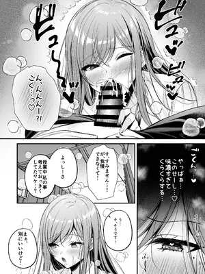 [南浜屋 (南浜よりこ)] 非モテの僕が一軍ギャルに喰われた話_29