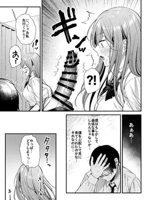 [南浜屋 (南浜よりこ)] 非モテの僕が一軍ギャルに喰われた話_30