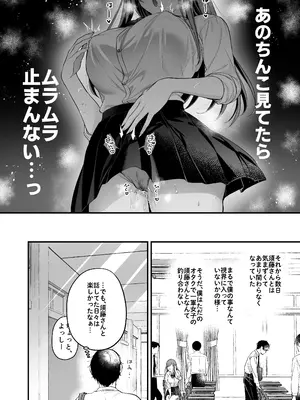 [南浜屋 (南浜よりこ)] 非モテの僕が一軍ギャルに喰われた話_31