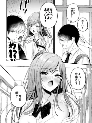 [南浜屋 (南浜よりこ)] 非モテの僕が一軍ギャルに喰われた話_32