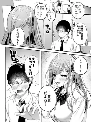 [南浜屋 (南浜よりこ)] 非モテの僕が一軍ギャルに喰われた話_33