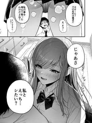 [南浜屋 (南浜よりこ)] 非モテの僕が一軍ギャルに喰われた話_34