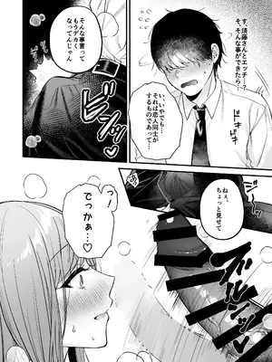 [南浜屋 (南浜よりこ)] 非モテの僕が一軍ギャルに喰われた話_35