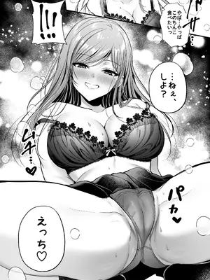 [南浜屋 (南浜よりこ)] 非モテの僕が一軍ギャルに喰われた話_36