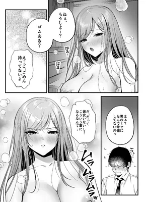 [南浜屋 (南浜よりこ)] 非モテの僕が一軍ギャルに喰われた話_40