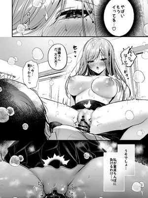 [南浜屋 (南浜よりこ)] 非モテの僕が一軍ギャルに喰われた話_44