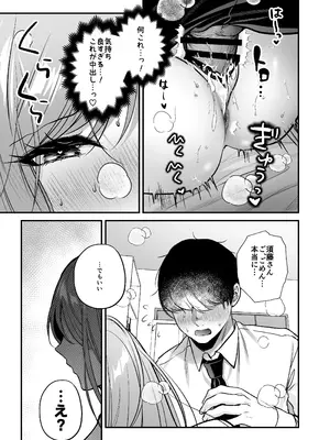 [南浜屋 (南浜よりこ)] 非モテの僕が一軍ギャルに喰われた話_53