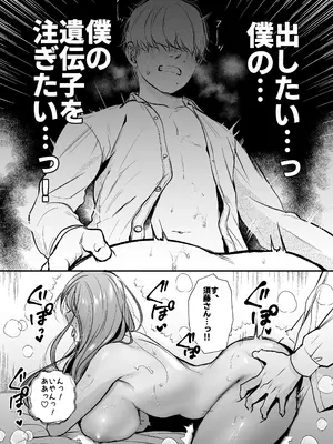 [南浜屋 (南浜よりこ)] 非モテの僕が一軍ギャルに喰われた話_57