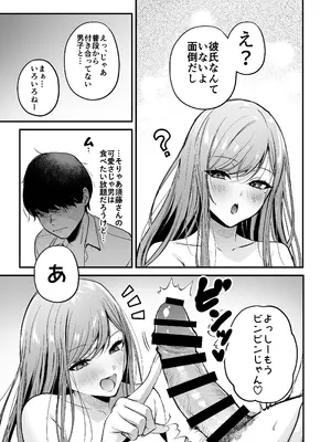 [南浜屋 (南浜よりこ)] 非モテの僕が一軍ギャルに喰われた話_61