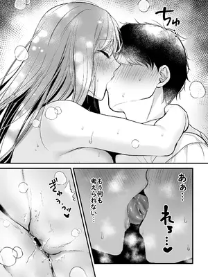 [南浜屋 (南浜よりこ)] 非モテの僕が一軍ギャルに喰われた話_65