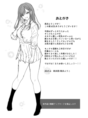 [南浜屋 (南浜よりこ)] 非モテの僕が一軍ギャルに喰われた話_74