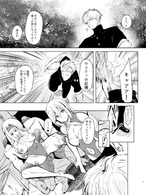 [甘泉少女 (のとくるみ)] DAEMONS BREEDING 序章：交配_06