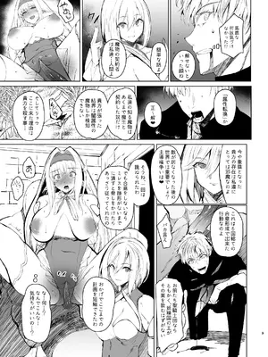 [甘泉少女 (のとくるみ)] DAEMONS BREEDING 序章：交配_08