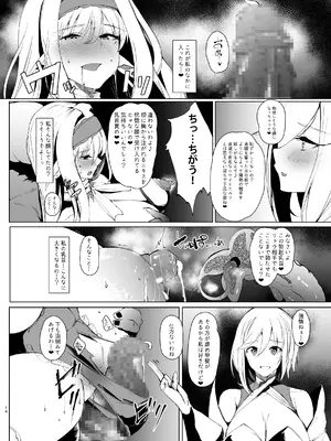 [甘泉少女 (のとくるみ)] DAEMONS BREEDING 序章：交配_13