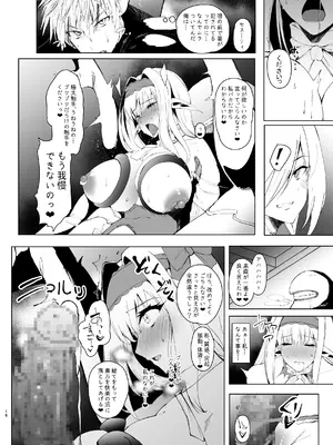 [甘泉少女 (のとくるみ)] DAEMONS BREEDING 序章：交配_15