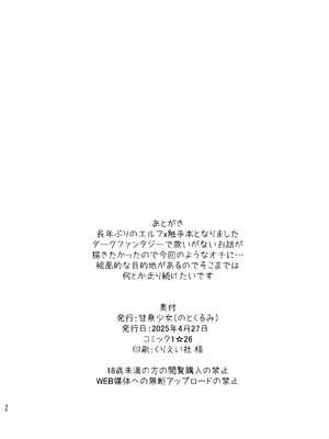 [甘泉少女 (のとくるみ)] DAEMONS BREEDING 序章：交配_29