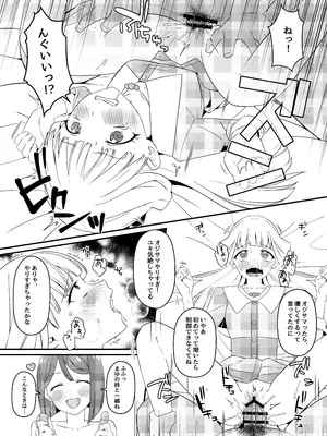[白子粥 (明桜なお)] 猫屋敷家の性事情 (わんだふるぷりきゅあ！)_06