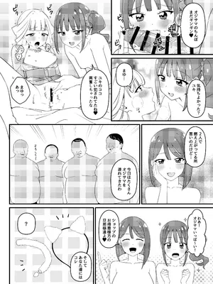 [白子粥 (明桜なお)] 猫屋敷家の性事情 (わんだふるぷりきゅあ！)_09