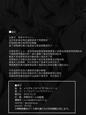 (C97) [シノビロケット (ササマシン)] メスガキゴホウビダブルバインド (ボンバーガール) [禁漫漢化組]_17