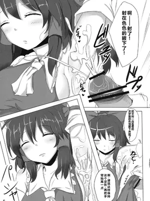 (睡姦祭) [白銀木犀 (ぽし)] 霊夢さん裏取材記録)｜灵梦小姐幕后取材记录 [ai忍者翻译]_06