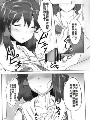 (睡姦祭) [白銀木犀 (ぽし)] 霊夢さん裏取材記録)｜灵梦小姐幕后取材记录 [ai忍者翻译]_10