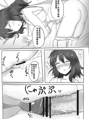 (睡姦祭) [白銀木犀 (ぽし)] 霊夢さん裏取材記録)｜灵梦小姐幕后取材记录 [ai忍者翻译]_14