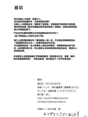 (睡姦祭) [白銀木犀 (ぽし)] 霊夢さん裏取材記録)｜灵梦小姐幕后取材记录 [ai忍者翻译]_19