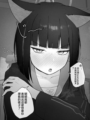 [だいおん (DION)] めんどくさくても好きでいて！裏 (ブルーアーカイブ) [禁漫漢化組]_10