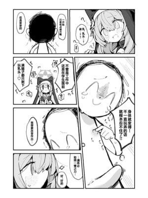 [みじ屋 (ミコジン)] まり本 ｜ 玛丽乳头本 (ブルーアーカイブ) [白杨汉化组] [DL版]_05